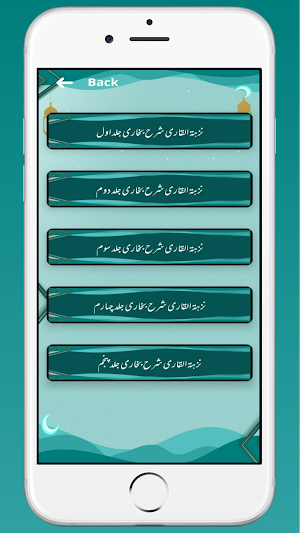 Nuzhat ul Qari Sharah Bukhari Screenshot 1