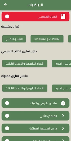 بيام 2023 ملخصات سنة رابعة Screenshot 2