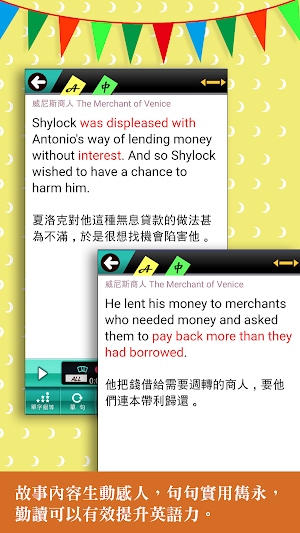常春藤英文讀本 05 威尼斯商人 Screenshot 0