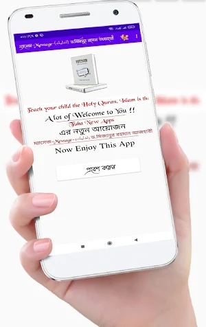 ম্যাসেজ-Message-(تدليك) ড.মিজানুর রহমান আজহারী Screenshot 1