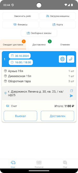 Waterapp Driver Screenshot 2
