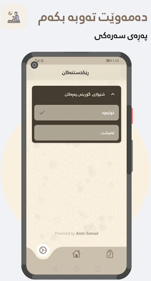 دەمەوێت تەوبە بکەم Screenshot 2