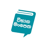 සිප්සතර-විභාග මංපෙත (O/L Past 