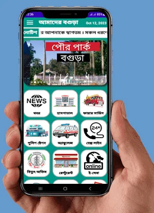 Amader Bogura : Online Seba Screenshot 0
