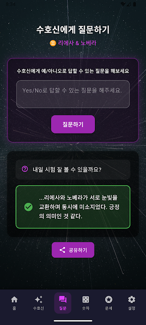 Ask Your Goddess! Screenshot 2