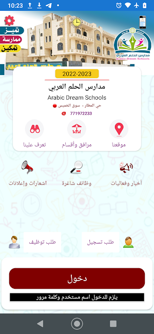 مدارس الحلم العربي Screenshot 1