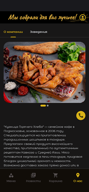 Кузница Горячего Хлеба Screenshot 2