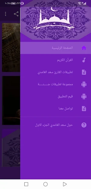 سعد الغامدي  بدون نت القران الجزء1 بجودة عاليةlجنة Screenshot 0