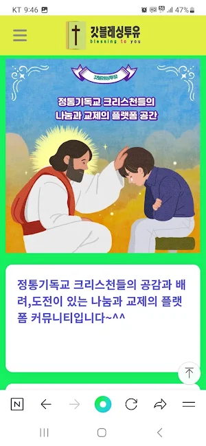 갓블레싱투유 Screenshot 2