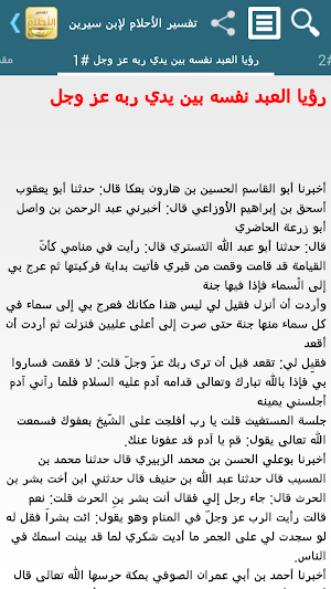 تفسير الأحلام لإبن سيرين Screenshot 0