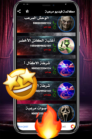شرطة الاطفال مكالمة فيديو مرعب Screenshot 3