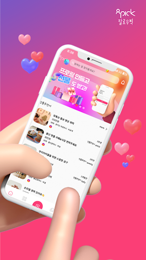 팔로우픽 -공동구매, 협찬, 체험단, 마케팅 광고APP Screenshot 1