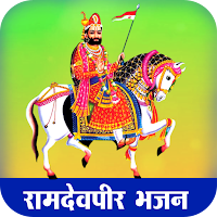 Ramdevpir Bhajan Lyrics 2023