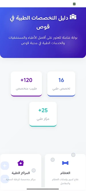 دليلك الطبي (Doctor Finder) Screenshot 1