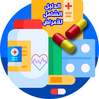 Comprehensive diseases guide