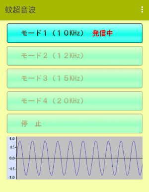 蚊超音波 Screenshot 0