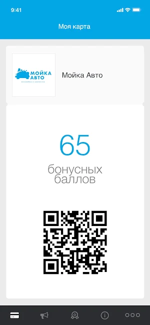 Мойка Авто Screenshot 1