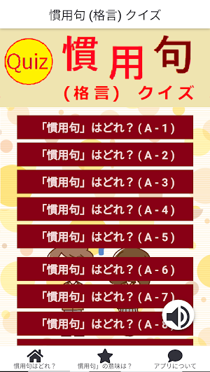 慣用句 (格言) クイズ screenshot 1