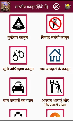 Indian Law in Hindi l सभी कानून हिंदी मे Screenshot 2