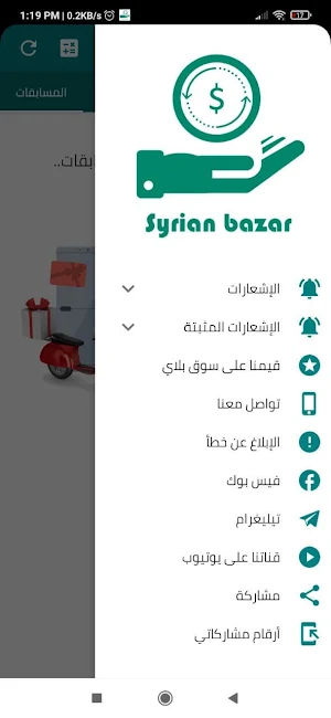 Syrian Bazar - بازار سوريا Screenshot 3