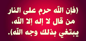 من قال لا اله الا الله Screenshot 0
