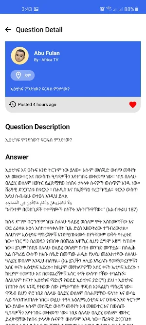 Fetawa Screenshot 3