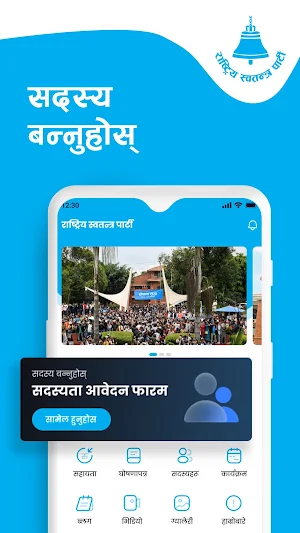Rastriya Swatantra Party Screenshot 0