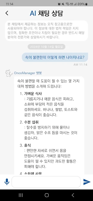 AI oncomanager(온코매니저) Screenshot 1