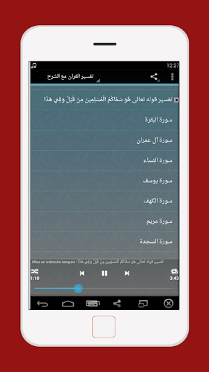 تفسير القران بصوت الشعراوي Screenshot 3