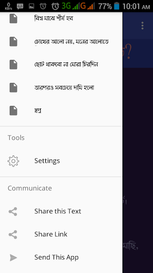 মোরা বড় হতে চাই - Mora Boro Hote Chai Screenshot 2