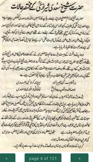 Dars e Nizami Books Urdu Screenshot 3