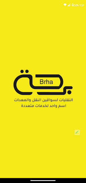 برحة Screenshot 0