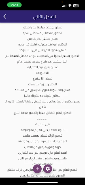 رواية حين تقع في الحب كاملة Screenshot 1