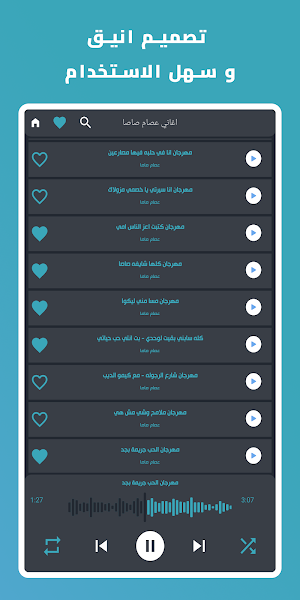 مهراجانات عصام صاصا بدون نت Screenshot 2