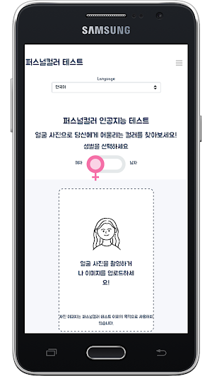 퍼스널컬러 테스트 Screenshot 0