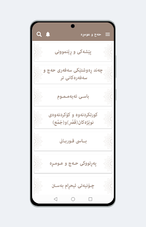 حه‌ج و عومره‌ Screenshot 1