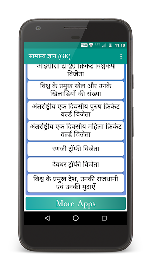 सामान्य ज्ञान (GK) Screenshot 3