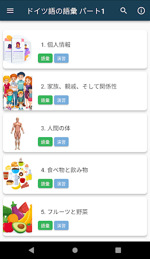 ドイツ語の語彙 パート1 Screenshot 0