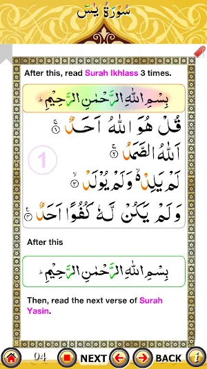 Surah Yaseen 7 mubeen wazifa with Sound Screenshot 2