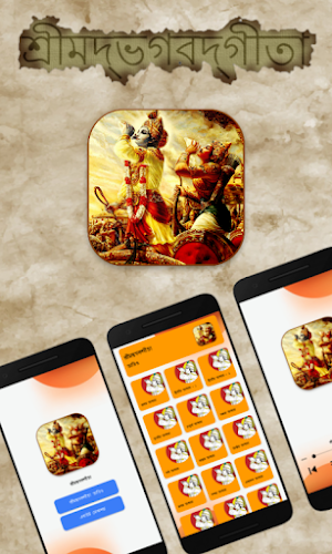 Gita Bangla Audio - গীতা বাংলা অডিও Screenshot 0