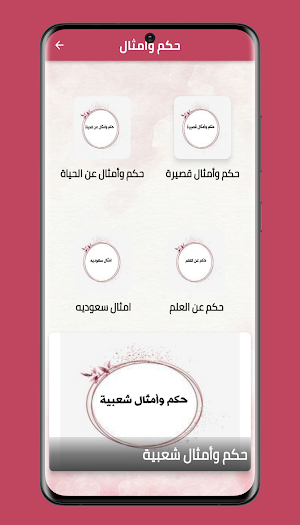 حكم وامثال Screenshot 0