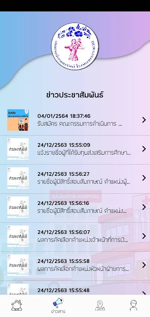 สอ.โรงพยาบาลราชวิถี Screenshot 3