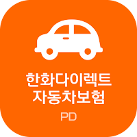(PD) 한화 다이렉트 자동차보험 한화손해보험 모바일앱