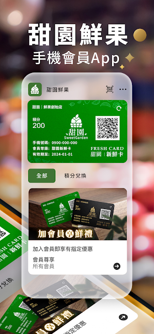 甜園鮮果 Screenshot 2