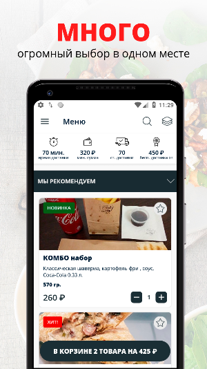 Get Tasty! | Великий Новгород Screenshot 0