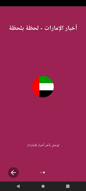 أخبار الإمارات Screenshot 0