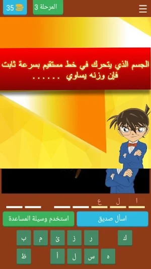 كلمات كراش في الفيزياء Screenshot 1