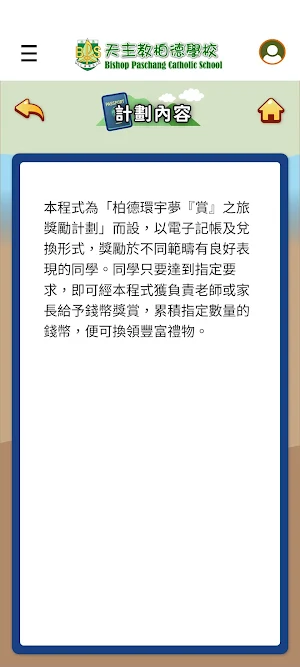 柏德環宇夢「賞」之旅獎勵計劃 Screenshot 2