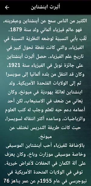 النظرية النسبية الخاصة والعامة Screenshot 1