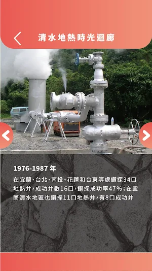 結元清水地熱教育館導覽APP Screenshot 3